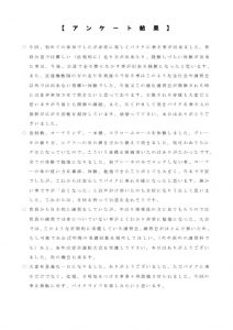 参加者ｱﾝｹｰﾄ 結果のサムネイル